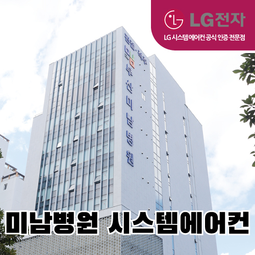 미남병원 시스템에어컨 설치현장