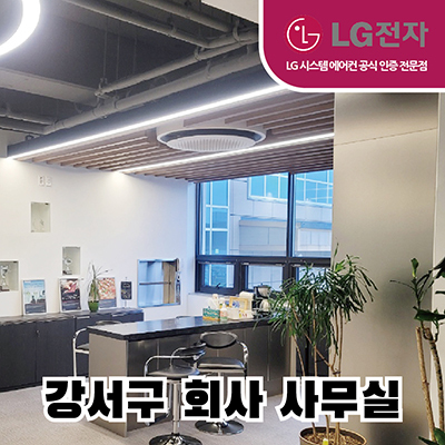 강서구 사무실 현장