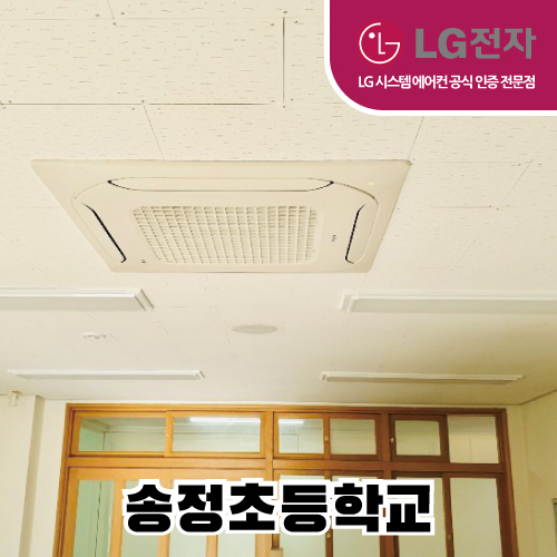 송정초등학교 현장