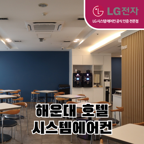 부산시스템에어컨 :: 해운대 호텔 냉난방기 설치 현장