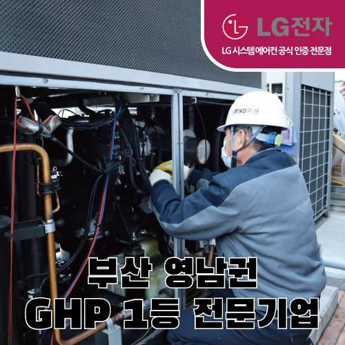 라마다 앙코르 바이원덤 호텔 GHP 실외기 점검 현장
