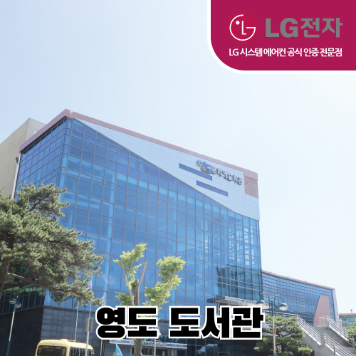 영도 도서관 시공 현장