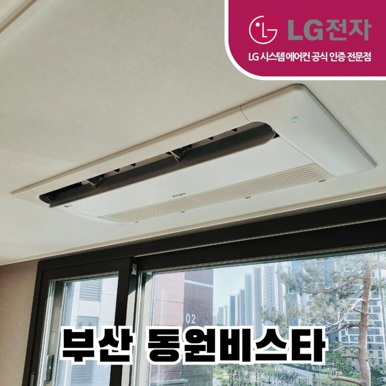부산 동원비스타 아파트