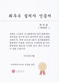 최우수 설치자 인증서