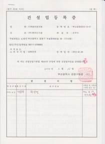 건설업등록증