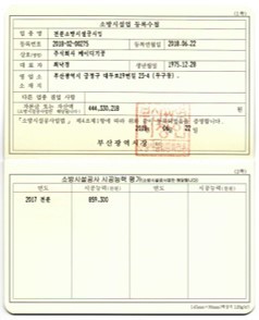 소방시설업등록수첩