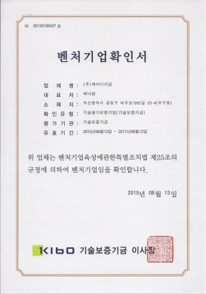 벤처기업확인서