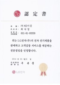 엘지전자 서비스 전문점 인정서