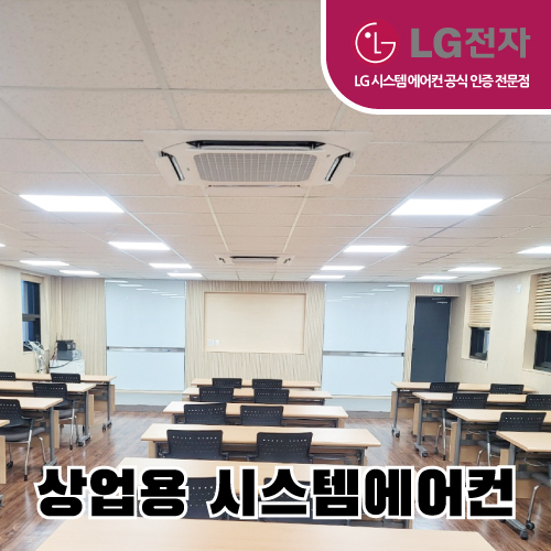 수협 은행 시스템에어컨 설치 현장