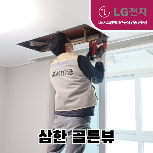 삼한 골든뷰 아파트 현장